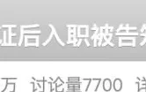 入职前领结婚证能否休婚假？婚假政策引热议