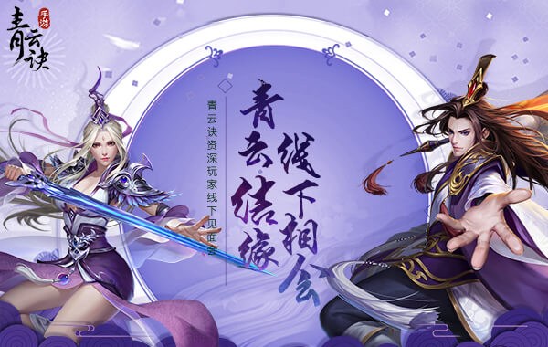 萌仙记（青云诀）