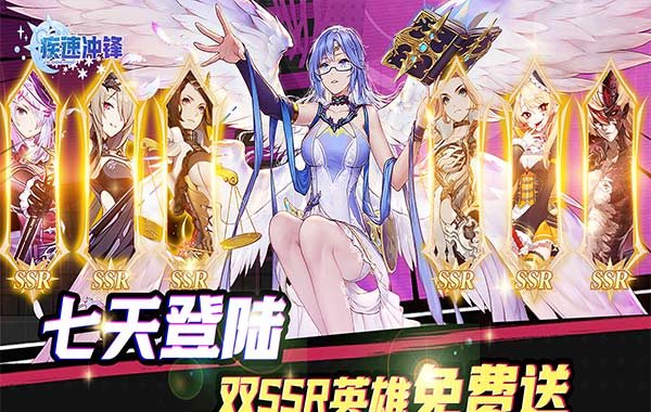 疾速冲锋（战场之光0.05折）