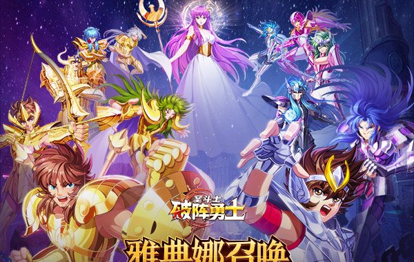 破阵勇士（燃烧小宇宙）（圣斗士星矢）